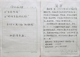 【顾正主旧藏】郭味蕖先生之子，中国现代花鸟画研究会副会长、中央美院教授，北京服装学院美术系教授，著名画家郭玫宗墨迹(简历)