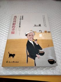 我所理解的幸福