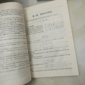 大学数学教程（第2卷.第1册）：线性代数与空间解析几何