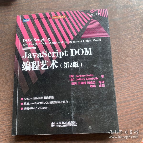 JavaScript DOM编程艺术 （第2版）