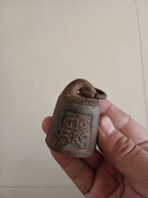 老秤砣 小秤砣 高5直径3.8