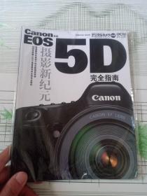 Canon EOS 5D完全指南