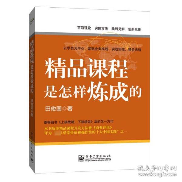 精品课程是怎样炼成的