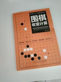 围棋从入门到实战高手（全5册）围棋定式解密 布局高招 中盘战术 收官计算 名局欣赏