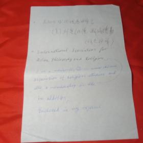 中国人民大学教授何光沪手稿一页
