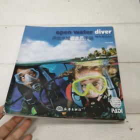 开放水域潜水员手册