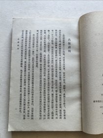 董桥先生钤印旧藏 1965年中华书局老版 （明）田汝成辑撰《西湖游览志》品好