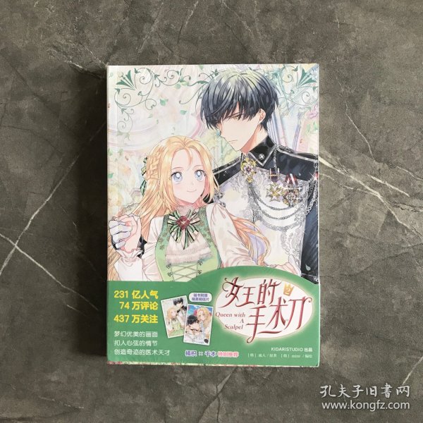 女王的手术刀2超人气青春励志漫画