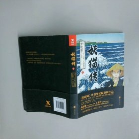 妖猫传 沙门空海之大唐鬼宴 2