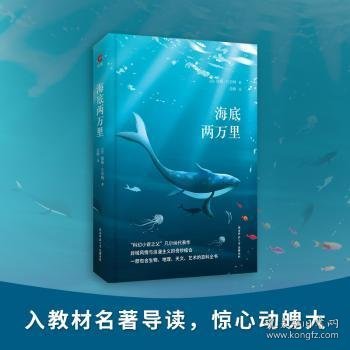 海底两万里 黑皮精装 全新升级版