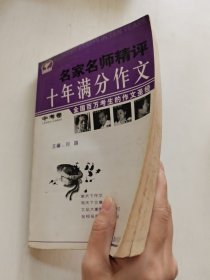 十年中考满分作文