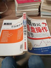 新股民看盤(pán)操作細(xì)節(jié)