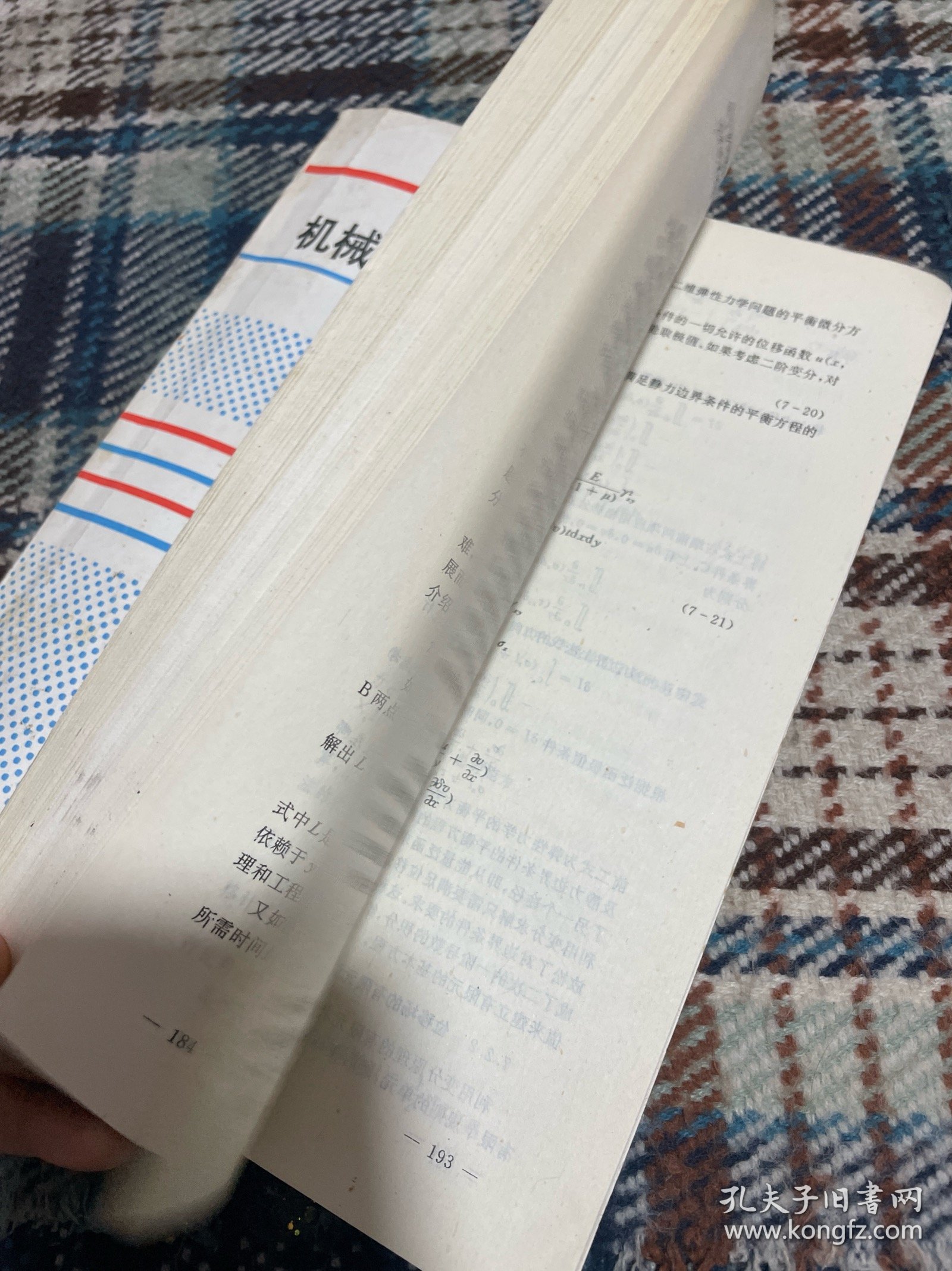机械工程中的有限元法基础