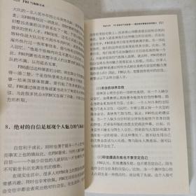 FBI气场修习术：美国联邦警察为什么能赢得朋友、震撼对手