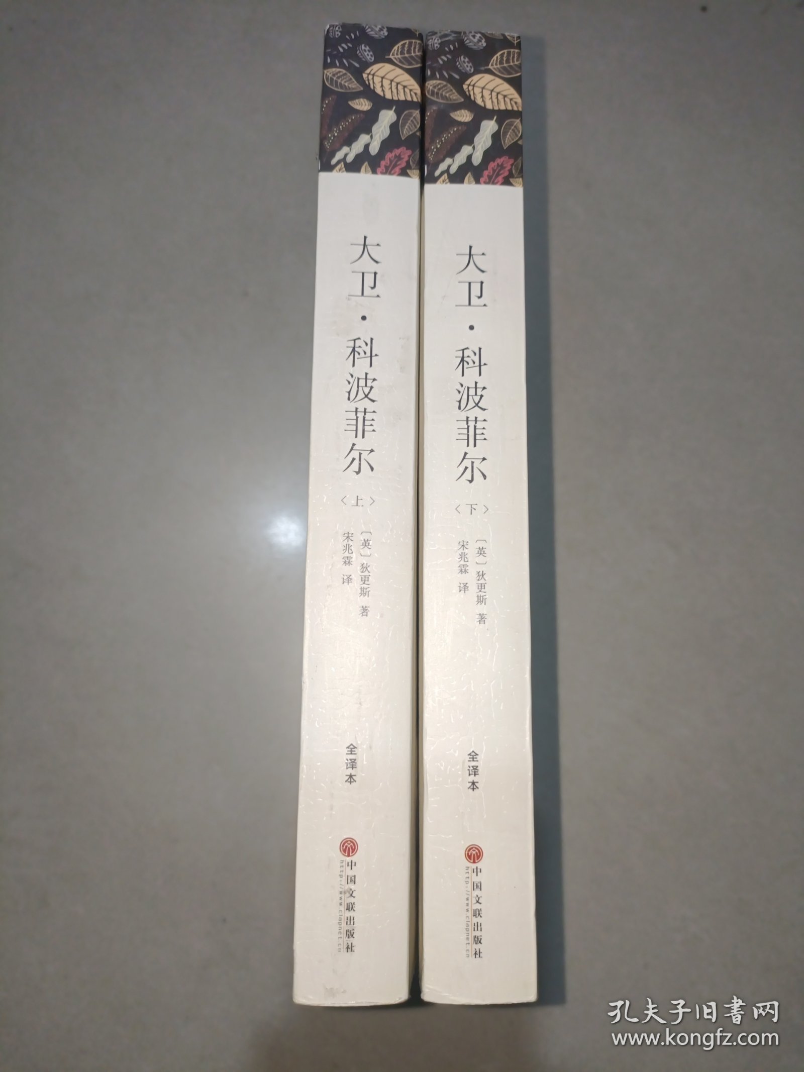 大卫·科波菲尔