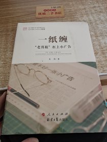 一纸缠 “老剪报 ”杠上小广告