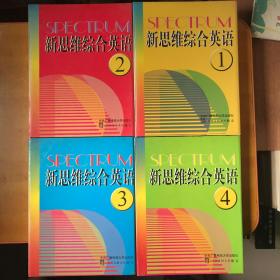 朗文新思维综合英语（1、2、3、4） （学生用书+练习册 8本书＋21盒磁带）