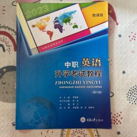 中職英語升學(xué)考試教程