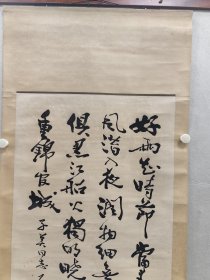 费新我（1903.12－1992.5），学名斯恩，原字省吾，字立千、号立斋，后改名新我，湖州南浔双林镇人。他用左腕运笔，其隶法古拙朴茂，楷书敦厚，行草不受前人羁绊，参以画意，有强烈的节奏感和音乐感。1
