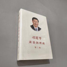 習(xí)近平談治國理政·第二卷