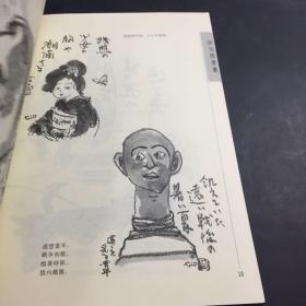 翰墨缘 何韋 中村賣扇 漫画集