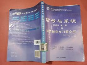 电子技术基础 模拟部分  同步辅导及习题全解  第5版