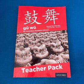 鼓舞 teacher pack 附光盘