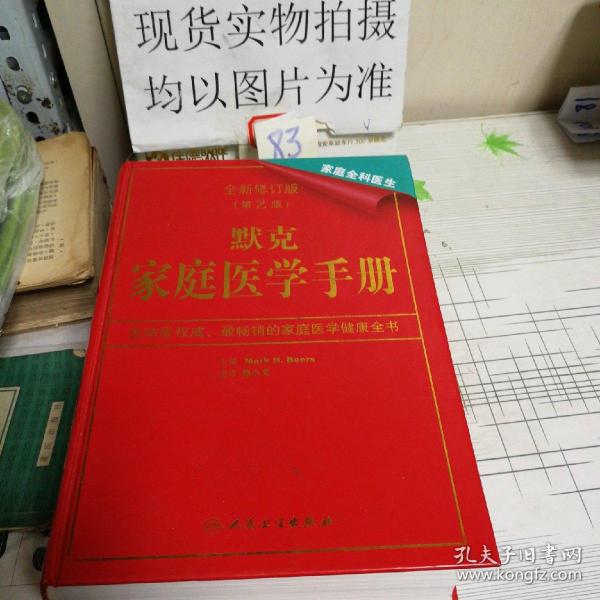 默克家庭医学手册