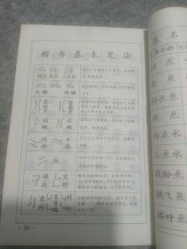 3500常用字钢笔正楷字帖