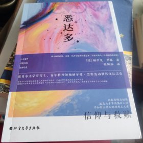 悉达多