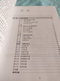 计量技术基础 有划痕