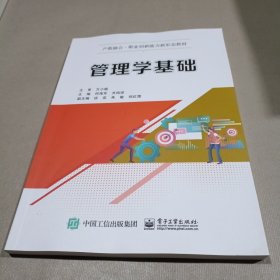 管理学基础