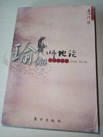 瑜伽师地论 声闻地讲录