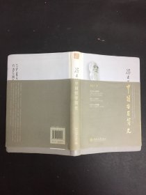 中国哲学简史（附赠书签）