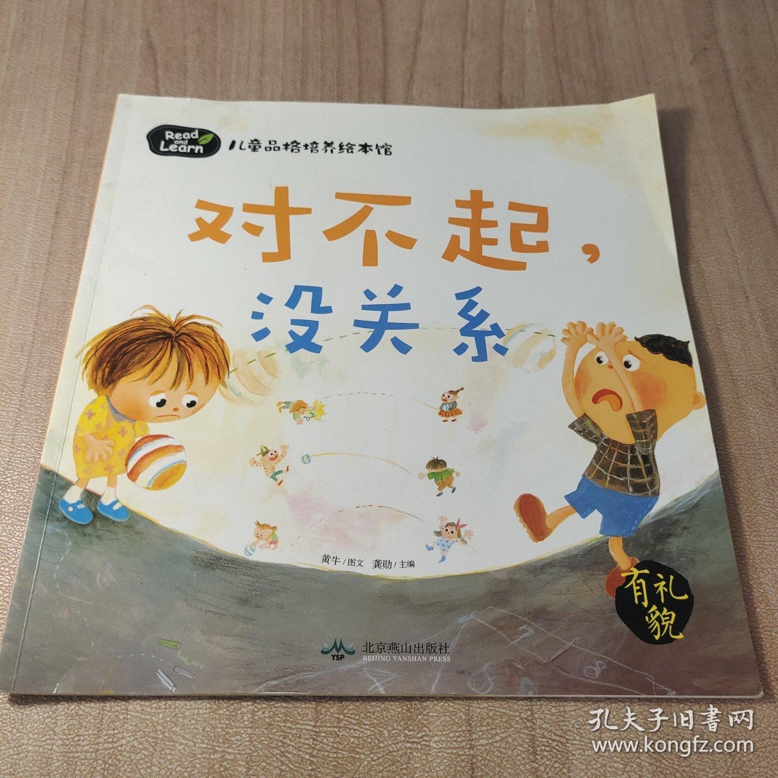 对不起没关系