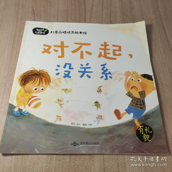 对不起没关系