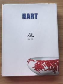 NART 聂波玩瓷