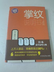 掌纹说明书