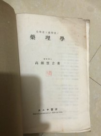 药理学