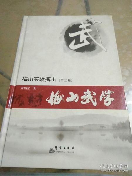 梅山武学·（共三卷）