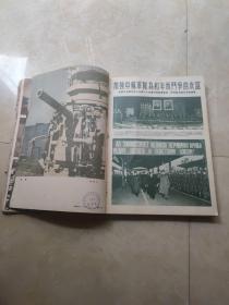 解放军画报合订本（1955年第1－12期）缺第5期，第2期缺31-36页，第6期缺39.40页，第7期缺29-32页，第10期缺1-8页、32-40页破损，第12期边有裂缺31-34页、37.38页