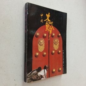 中国末代皇帝