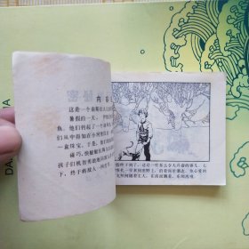 连环画;航行日记的秘密