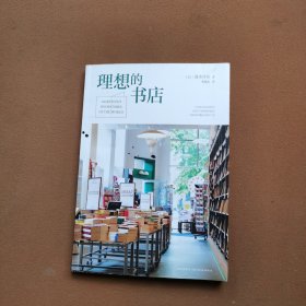 理想的书店