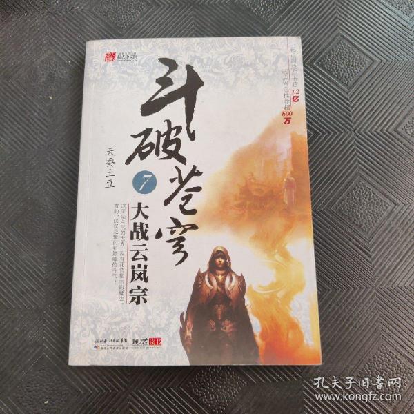 斗破苍穹7