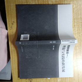 教学做统一：理论与实践的新发展