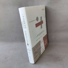 【未翻阅】一个市民的自白 考绍岁月