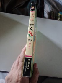 初中生轻松作文600一700字满分范文，初中生作文选大32开185页