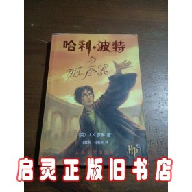 哈利·波特与死亡圣器