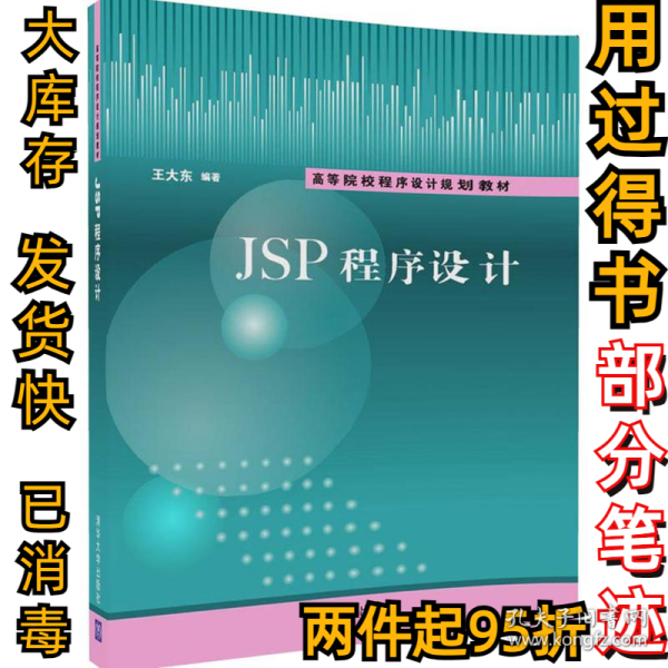 JSP程序设计